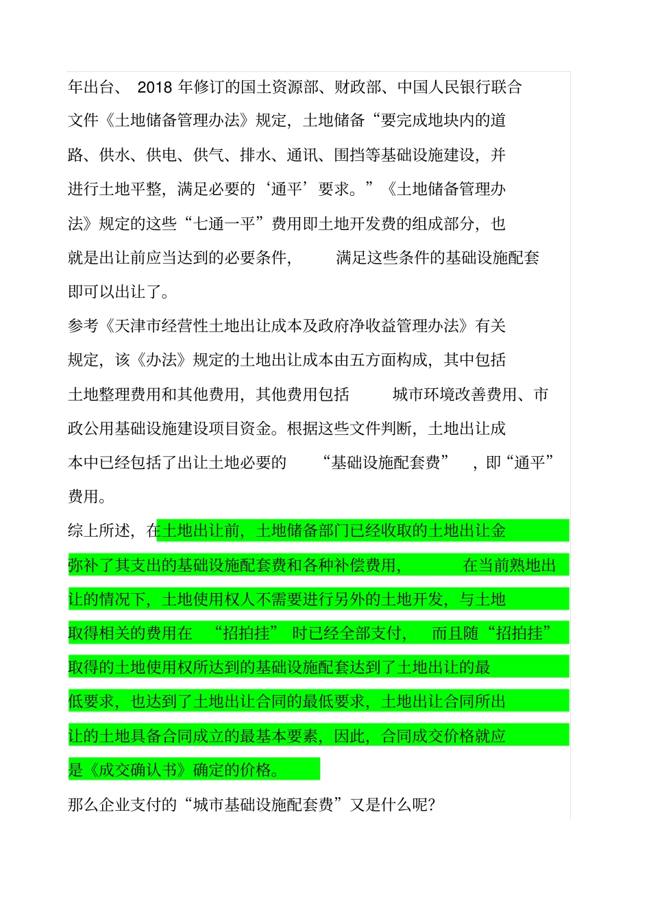 政配套费在契税中的计税依据_第3页