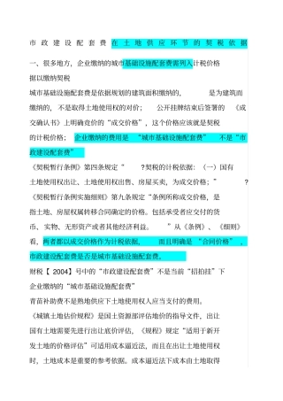 政配套费在契税中的计税依据