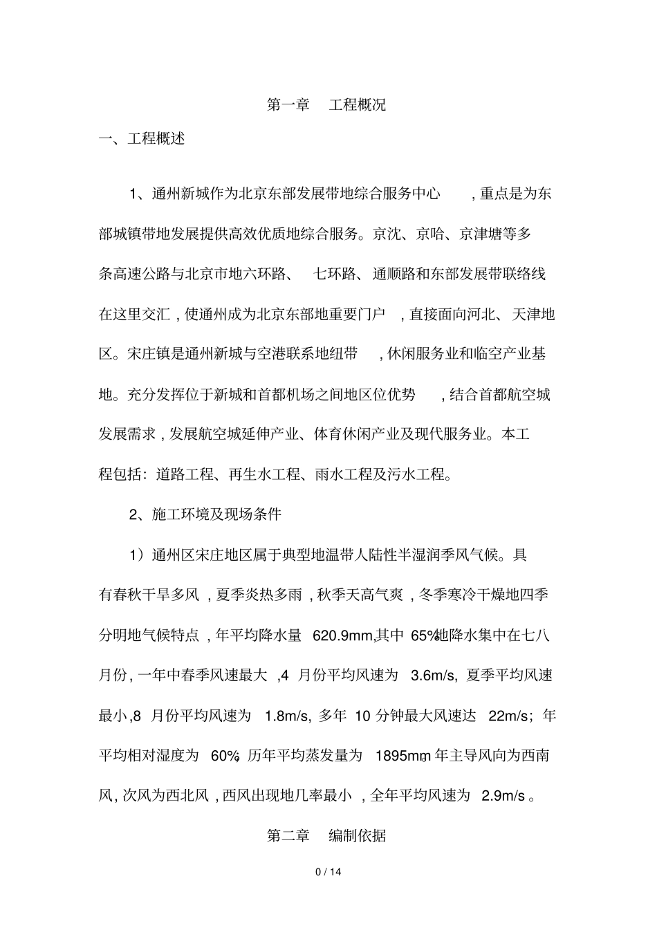 政道路雨季专项施工具体方案_第2页