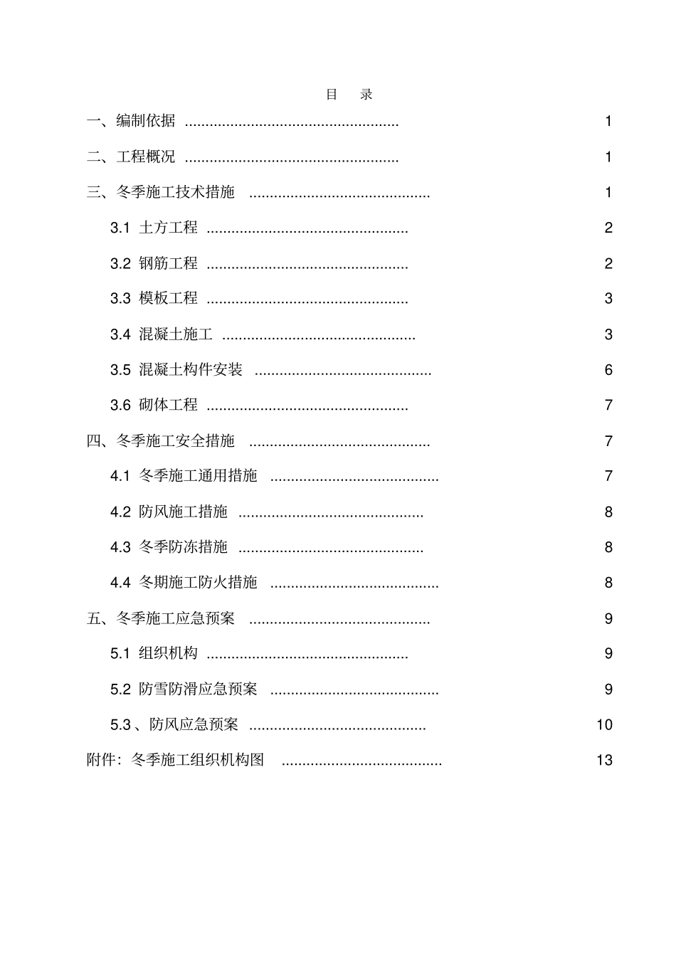 政隧道冬季施工方案_第2页