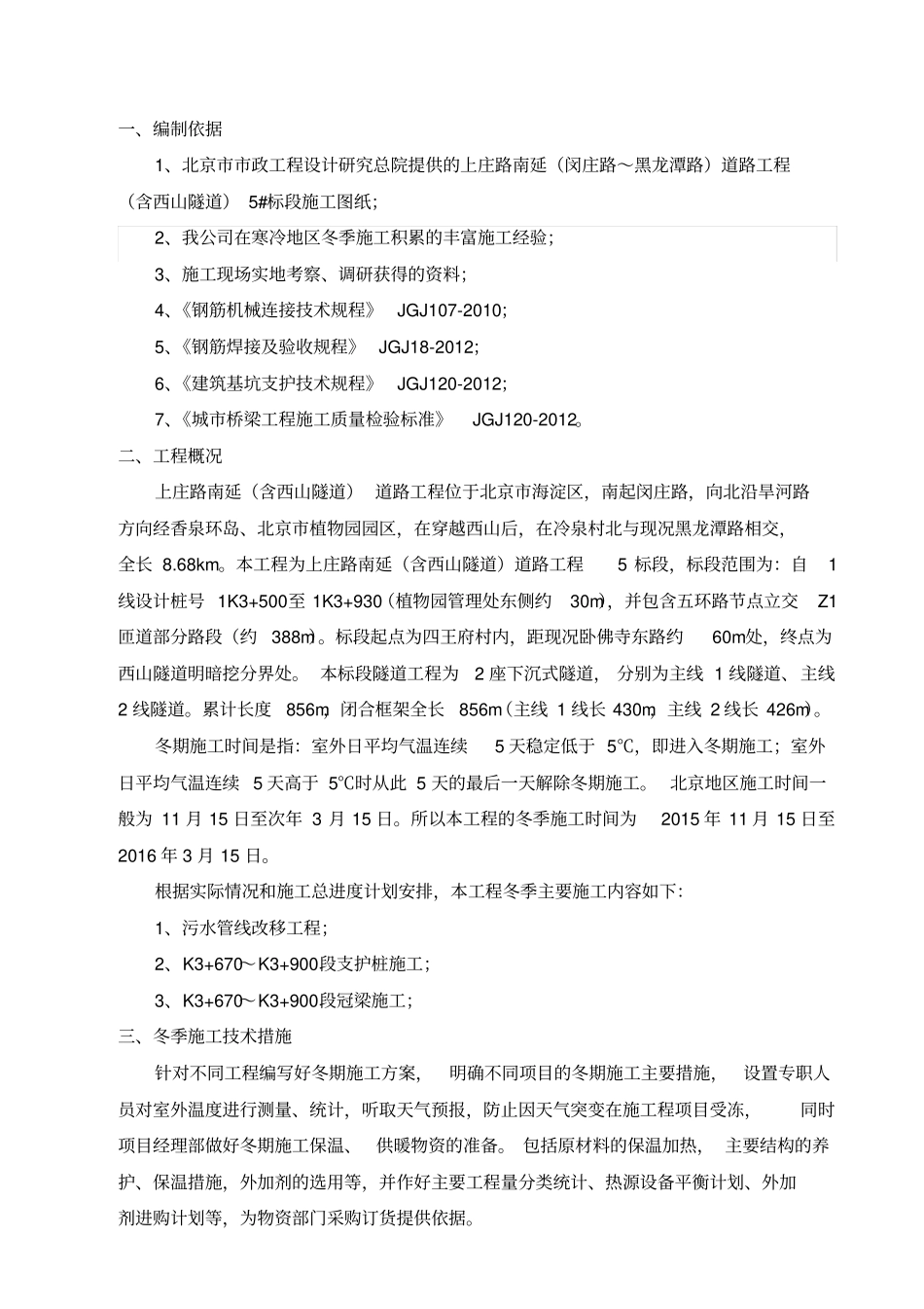 政隧道冬季施工方案_第3页