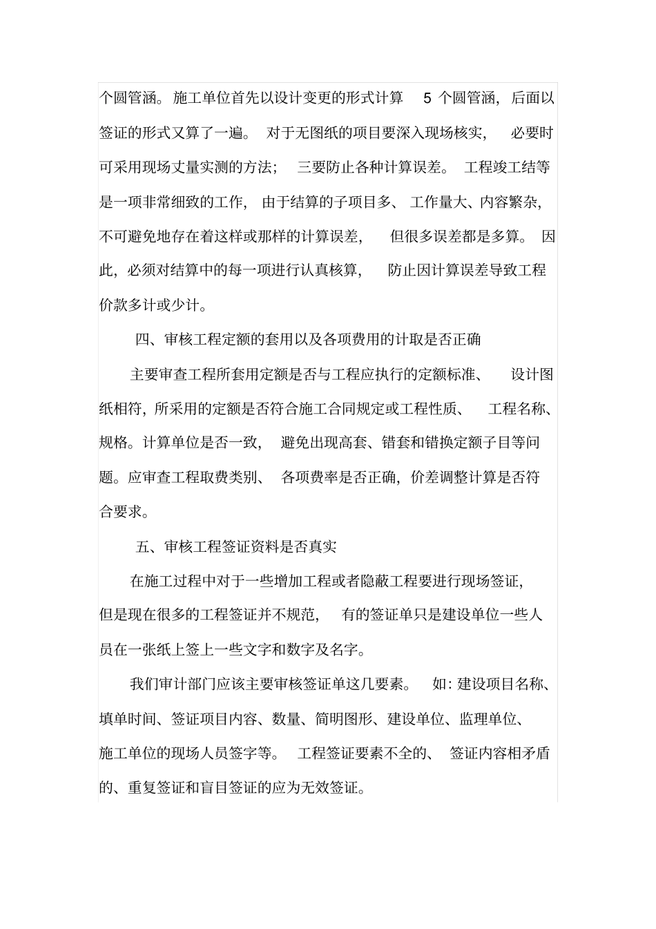 政项目工程造价审计应重视的几个方面_第3页