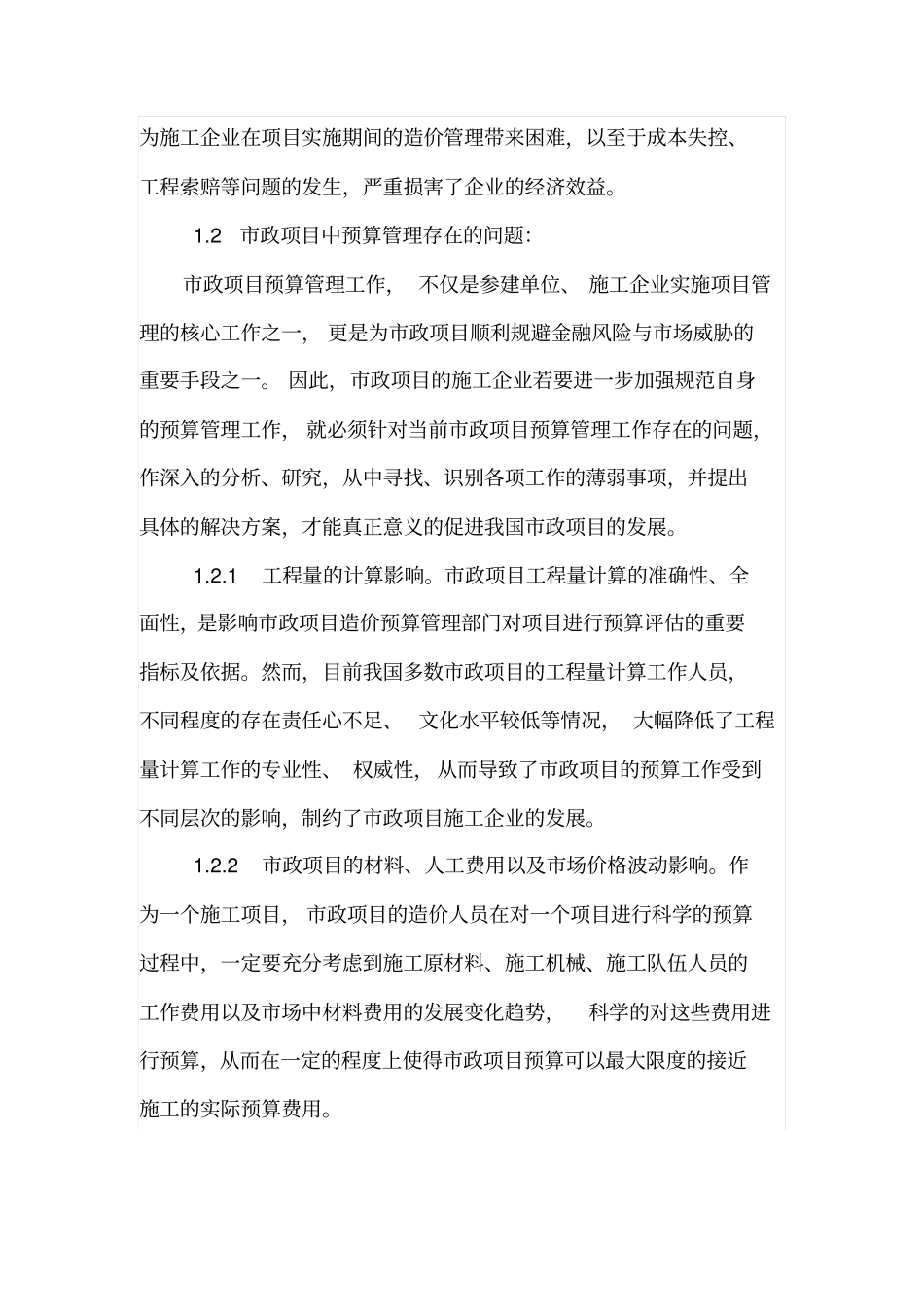 政项目预算及投标方案规划_第2页