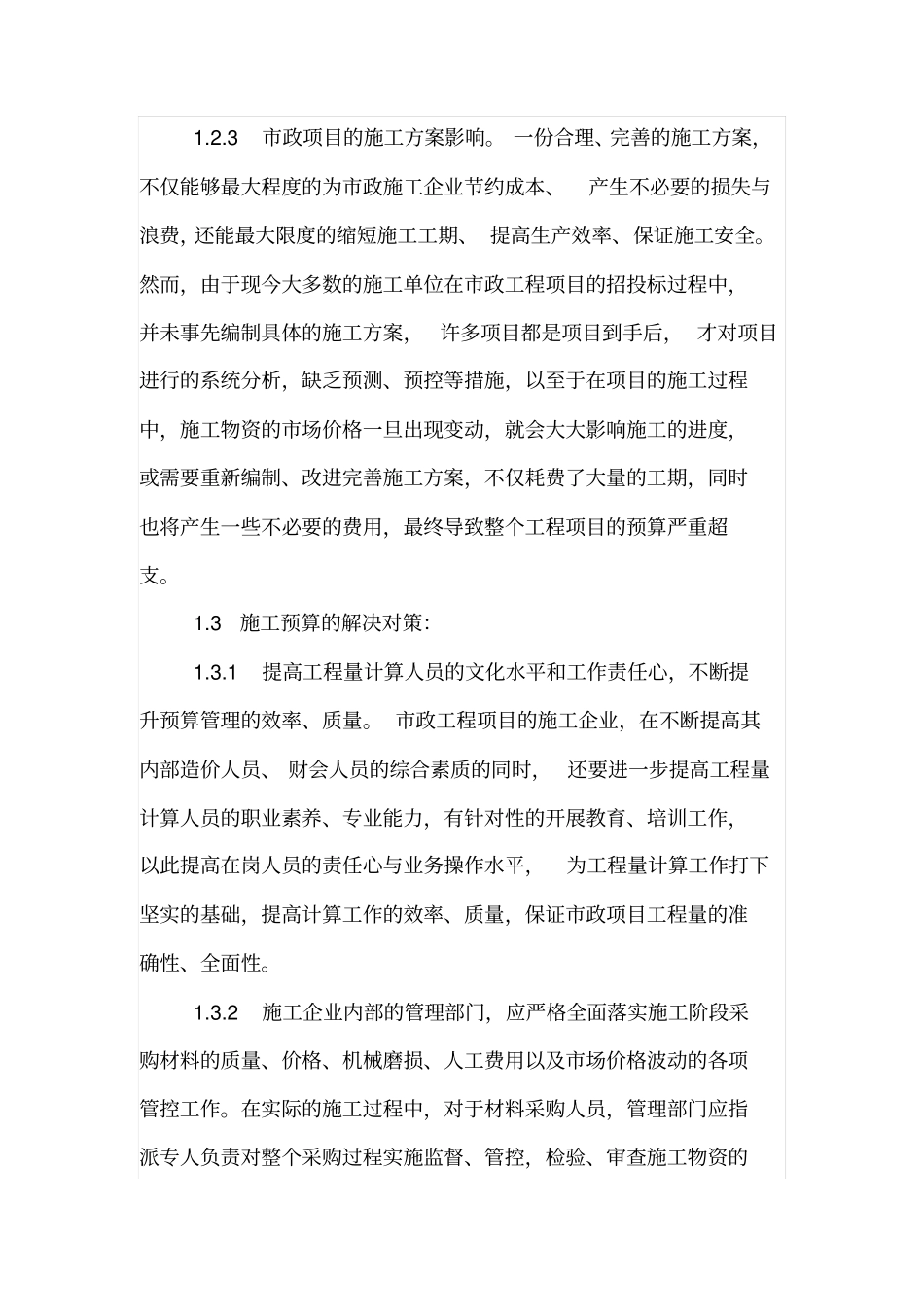 政项目预算及投标方案规划_第3页