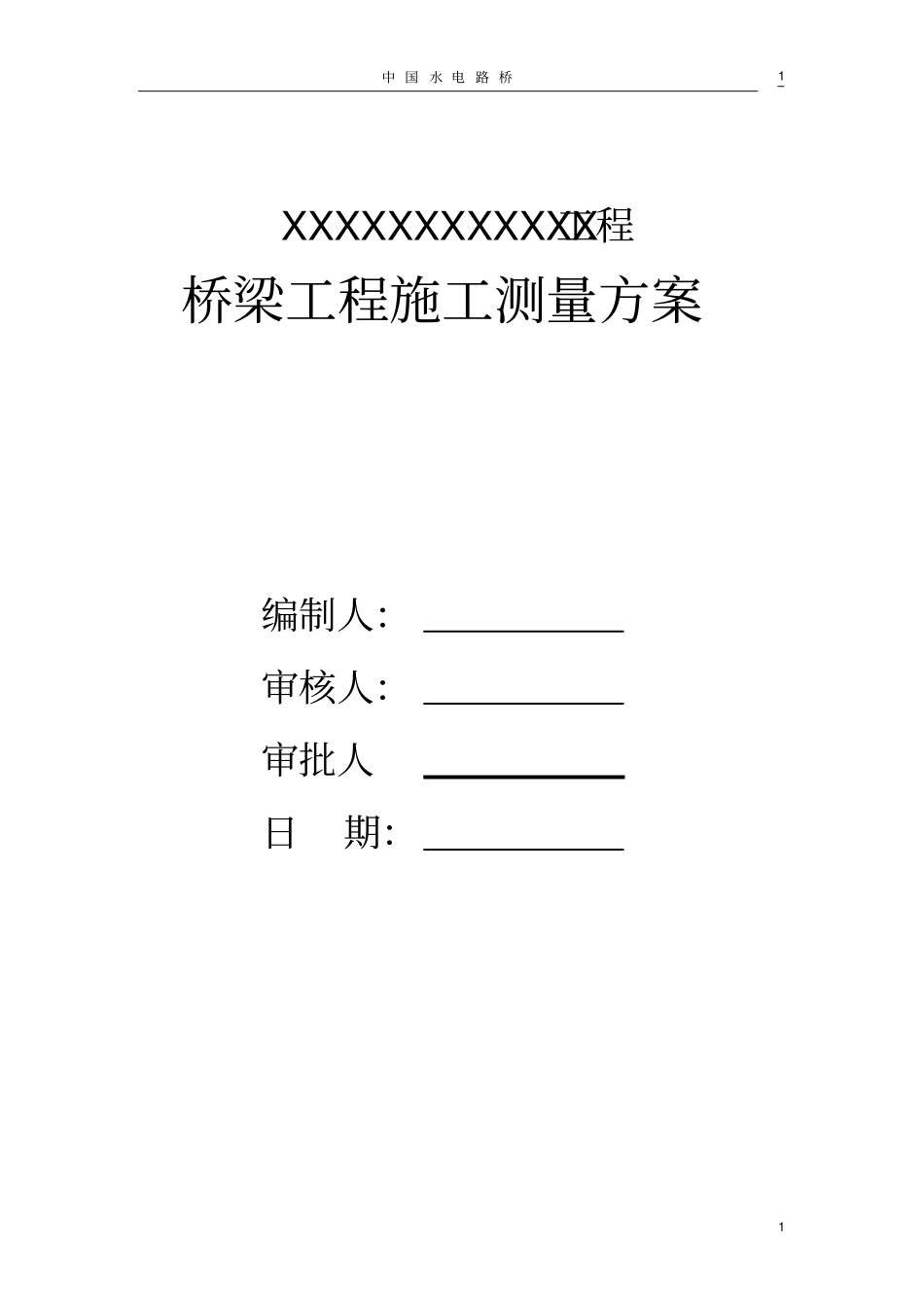 政高架桥工程测量方案讲解_第1页