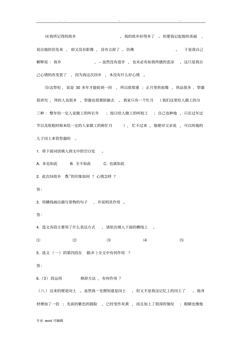 故乡同步练习题与答案_第3页