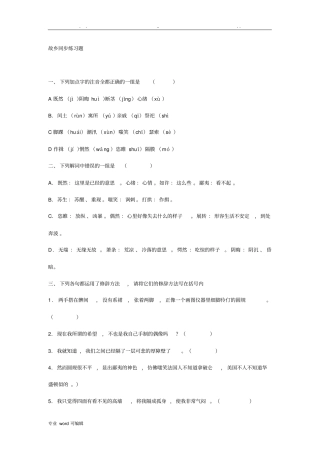 故乡同步练习题与答案