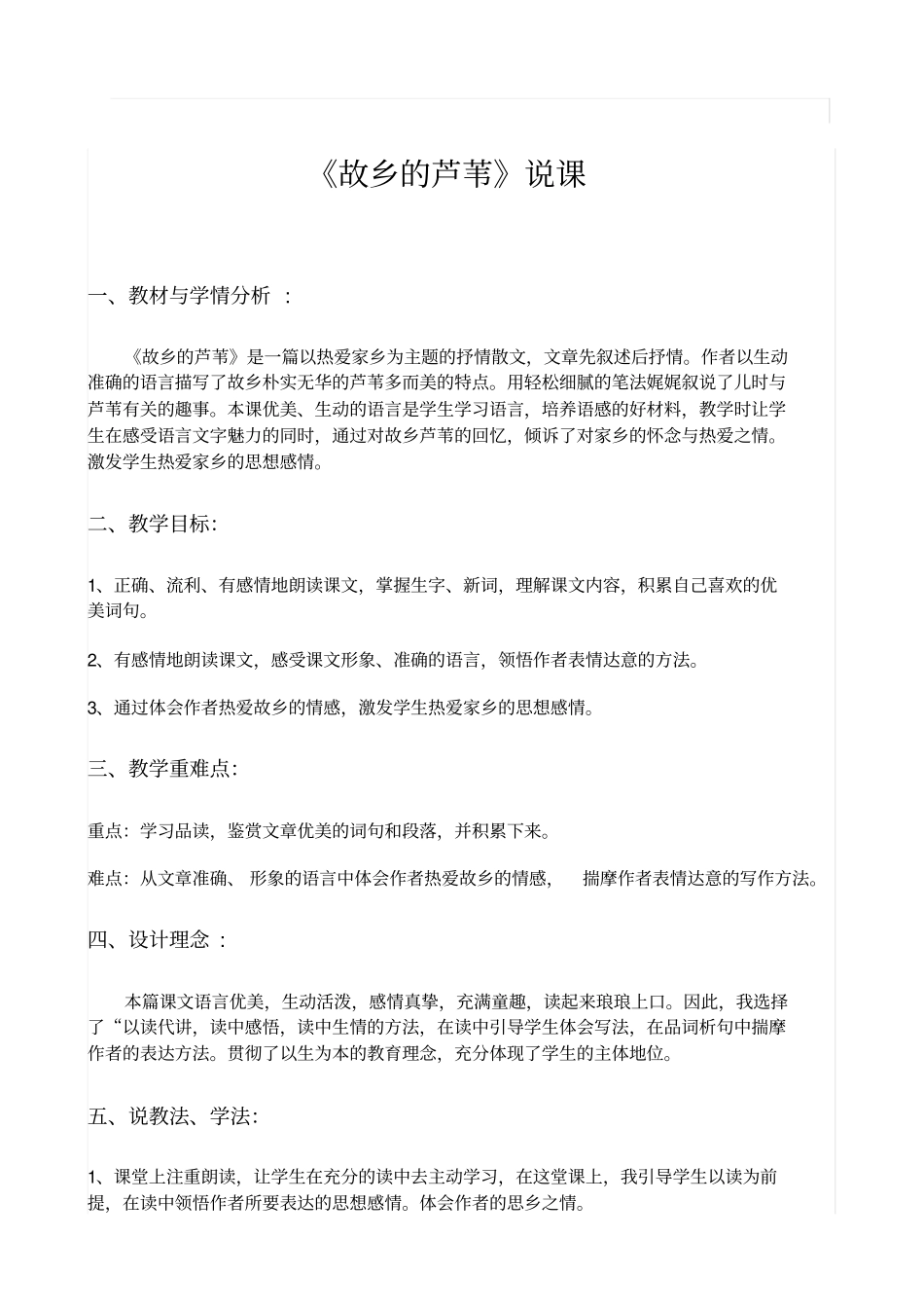 故乡的芦苇说课_第1页