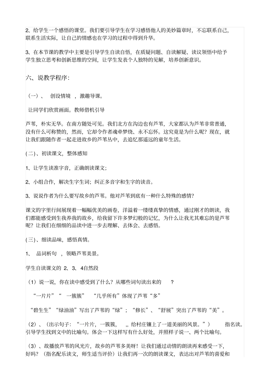 故乡的芦苇说课_第2页