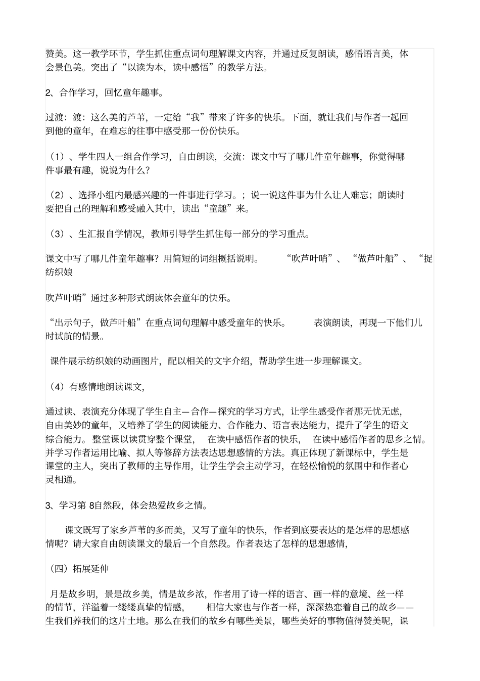 故乡的芦苇说课_第3页