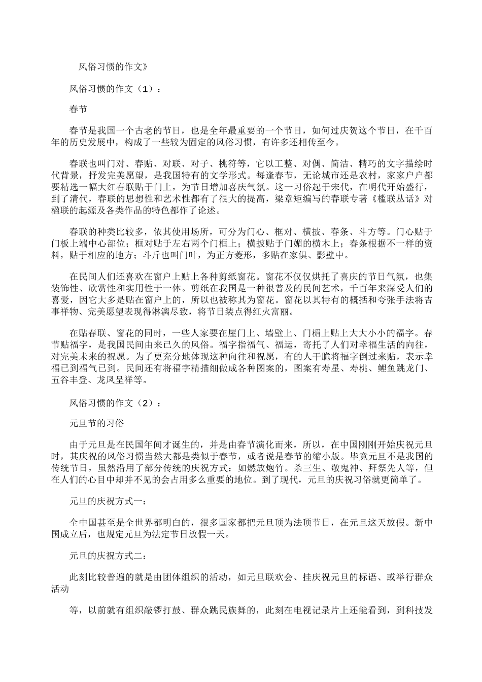 风俗习惯的作文10篇_第1页