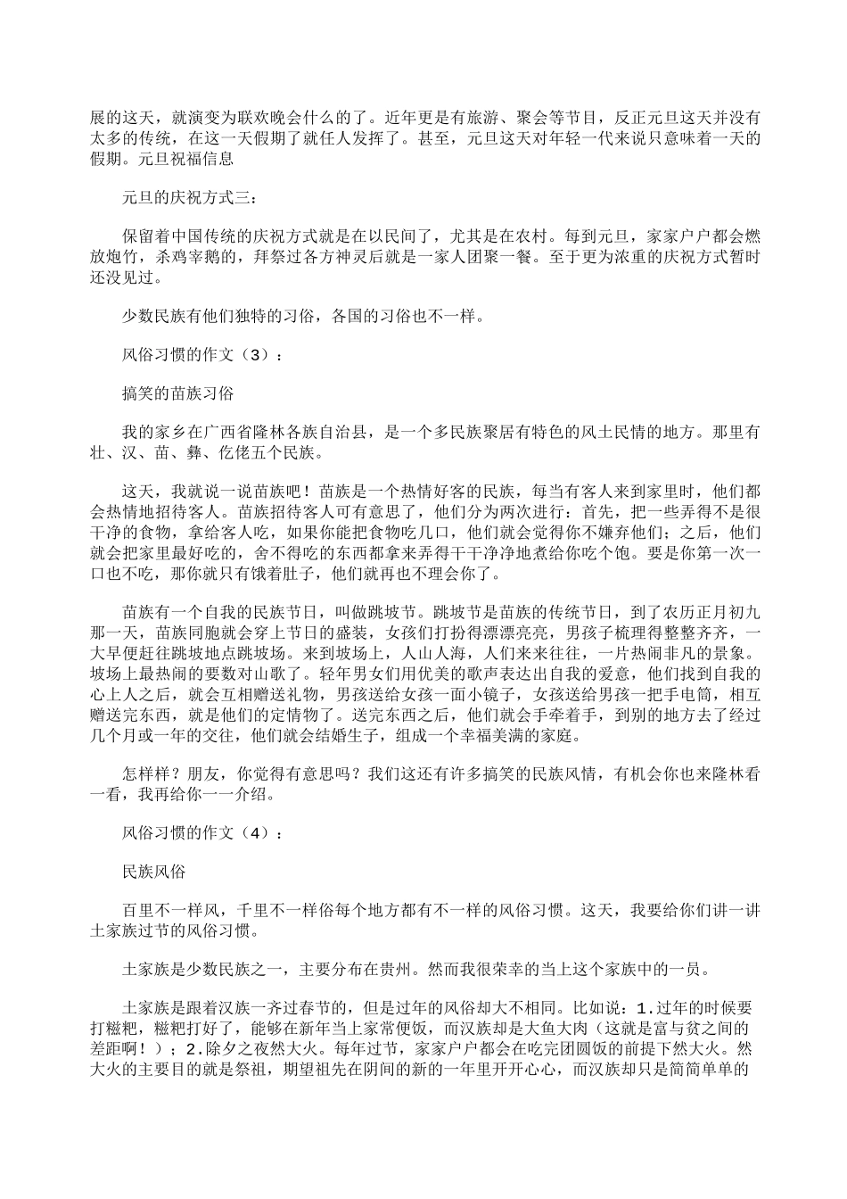 风俗习惯的作文10篇_第2页