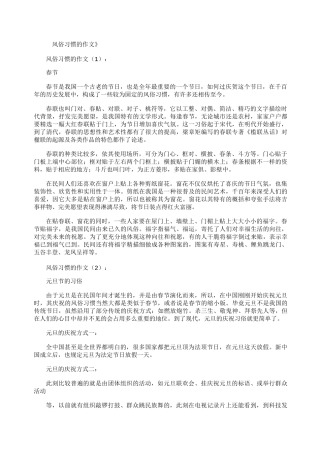风俗习惯的作文10篇