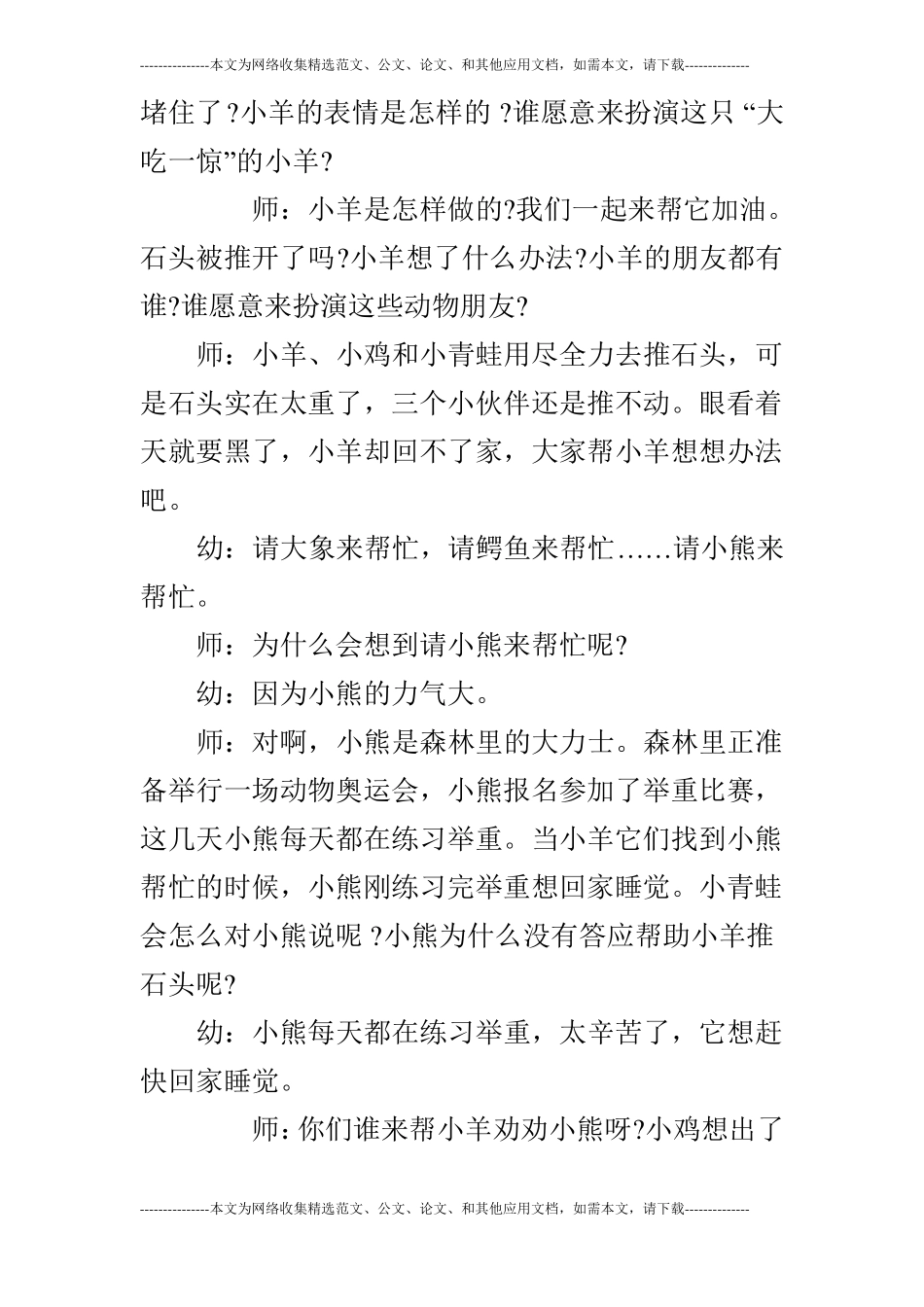 故事复述悄悄话_第2页