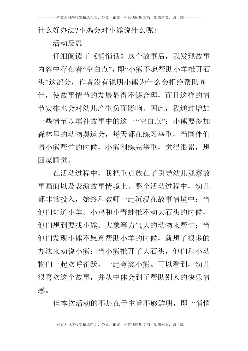 故事复述悄悄话_第3页