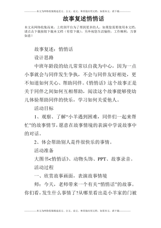 故事复述悄悄话
