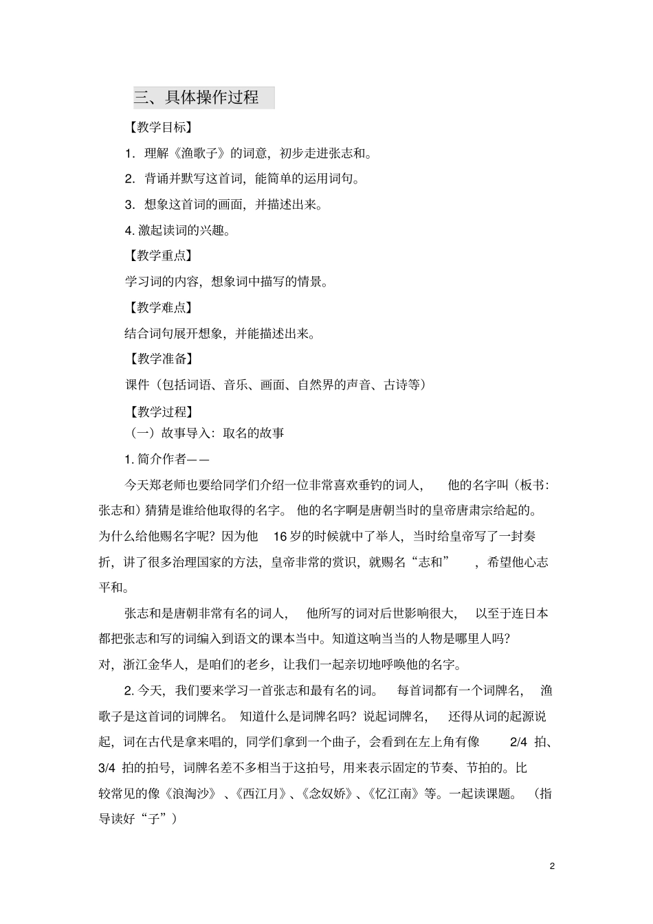 故事式古诗词教学模式_第2页