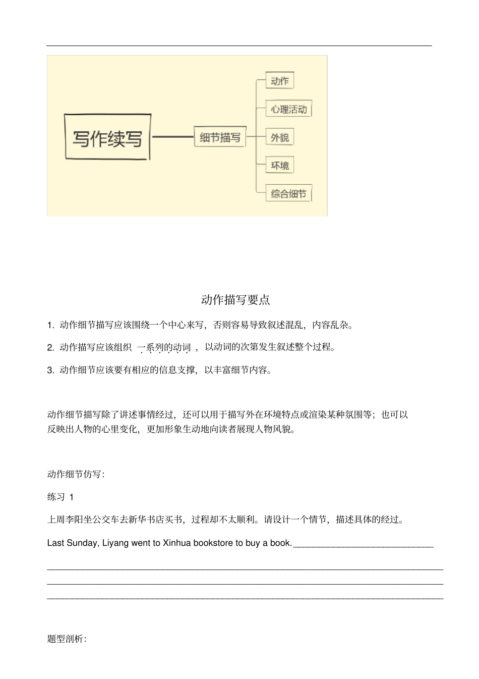 故事续写之动作描写_第2页