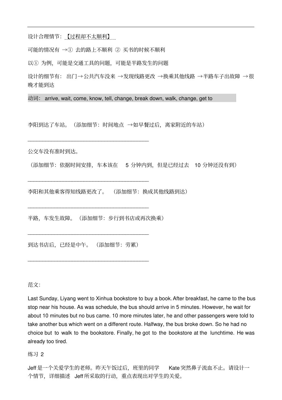 故事续写之动作描写_第3页