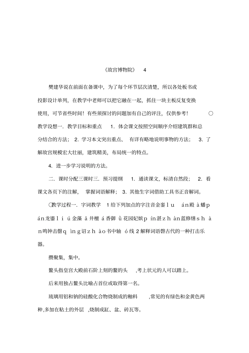 故宫博物院4_第1页