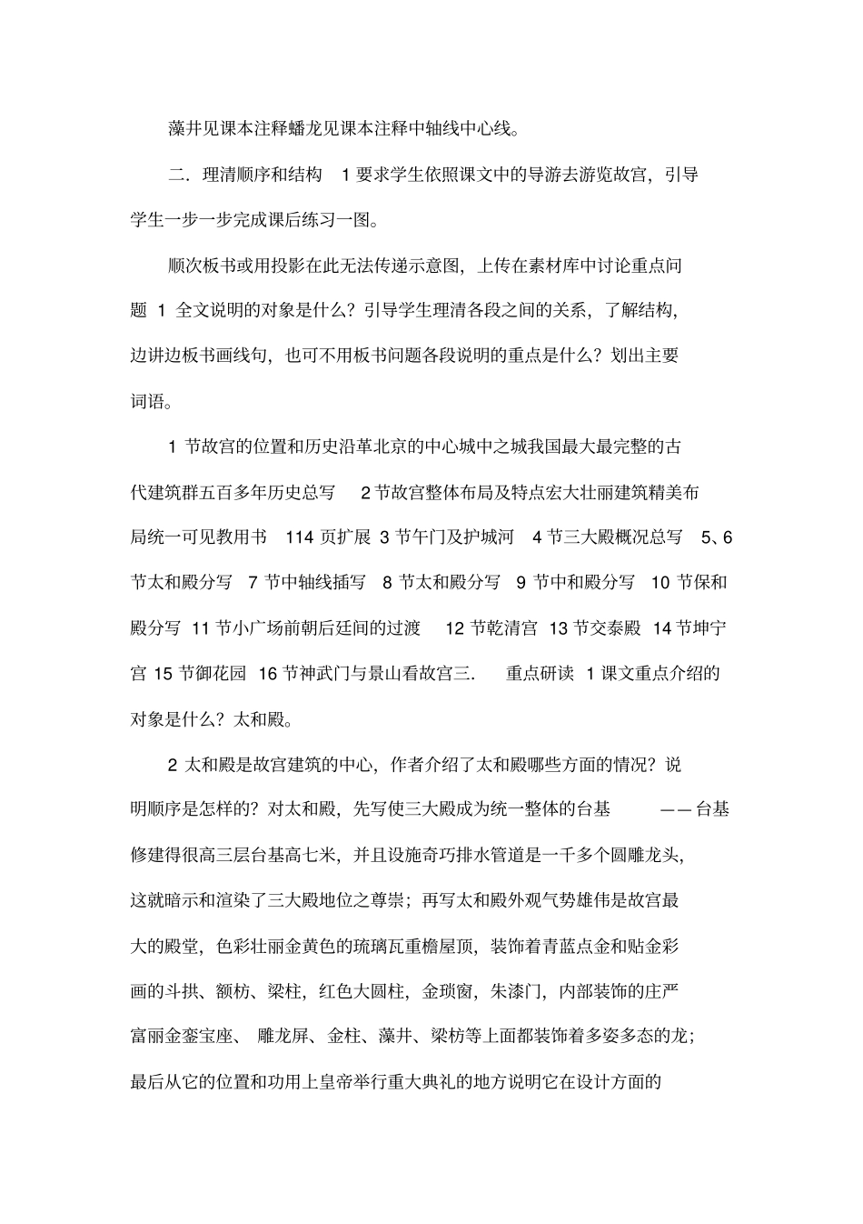 故宫博物院4_第2页