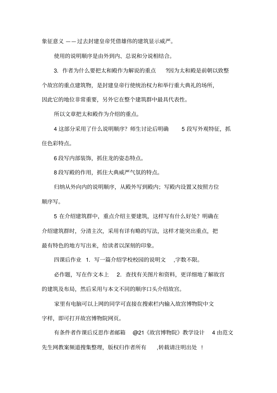 故宫博物院4_第3页