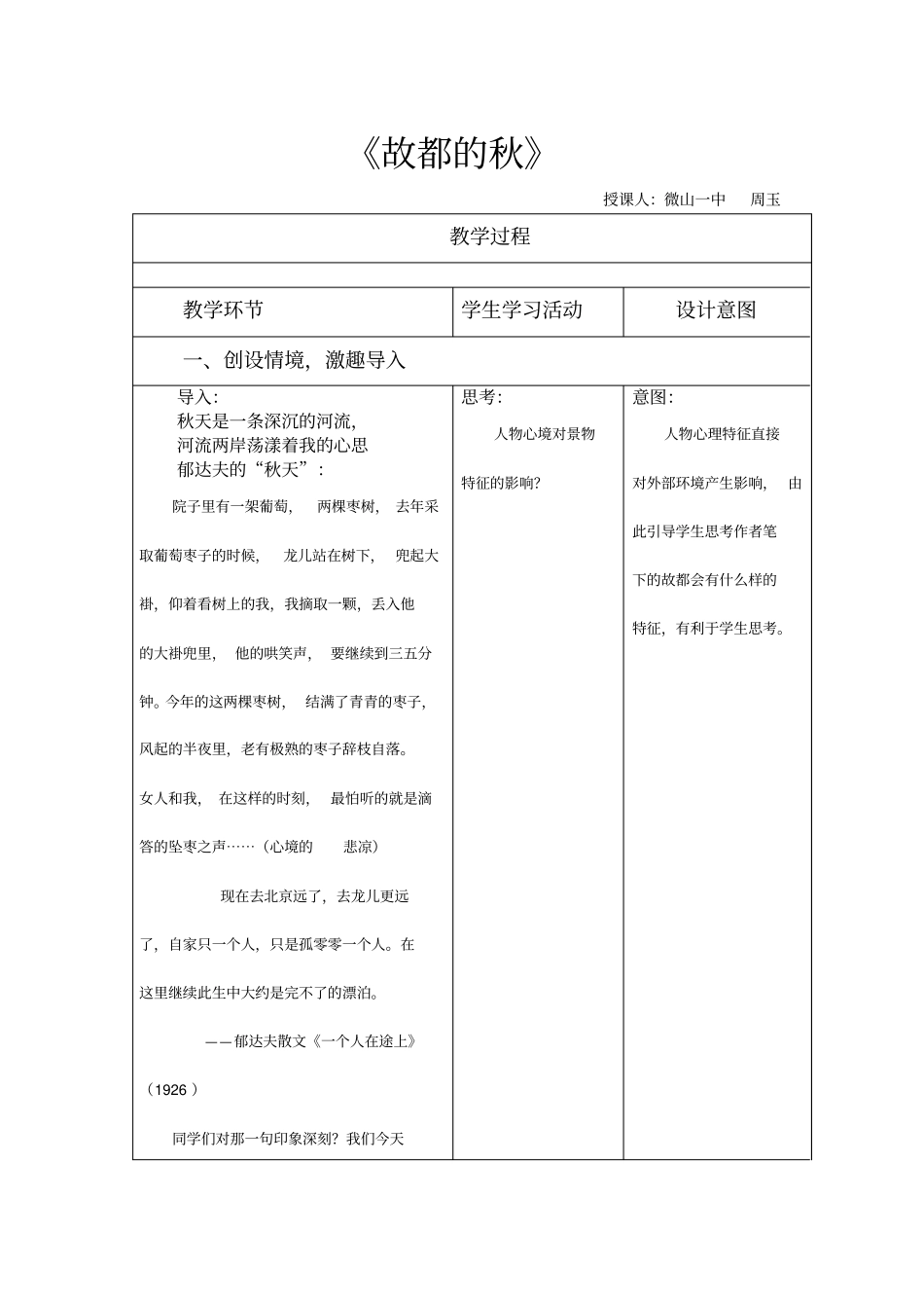 故都的秋教学案_第1页