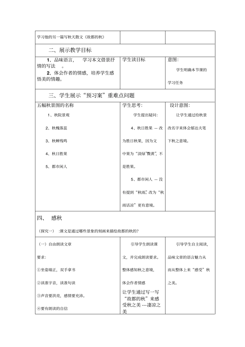 故都的秋教学案_第2页