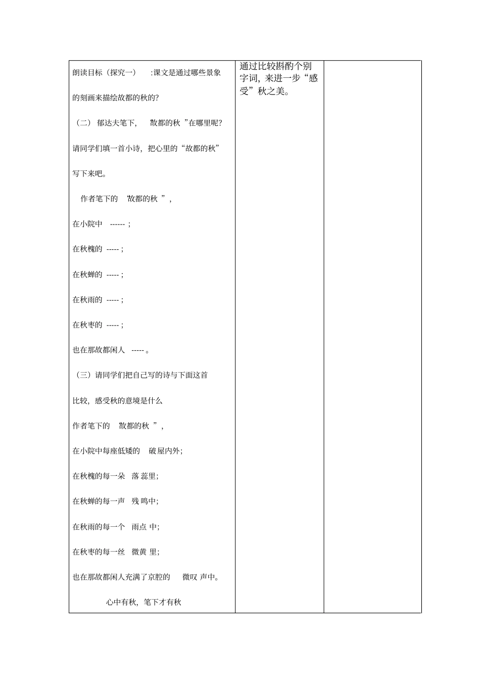 故都的秋教学案_第3页