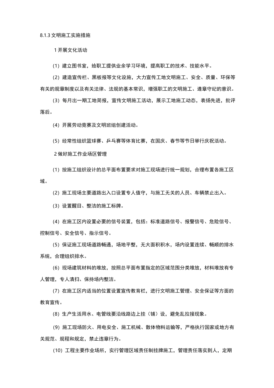 文明施工措施与环境保护措施_第2页