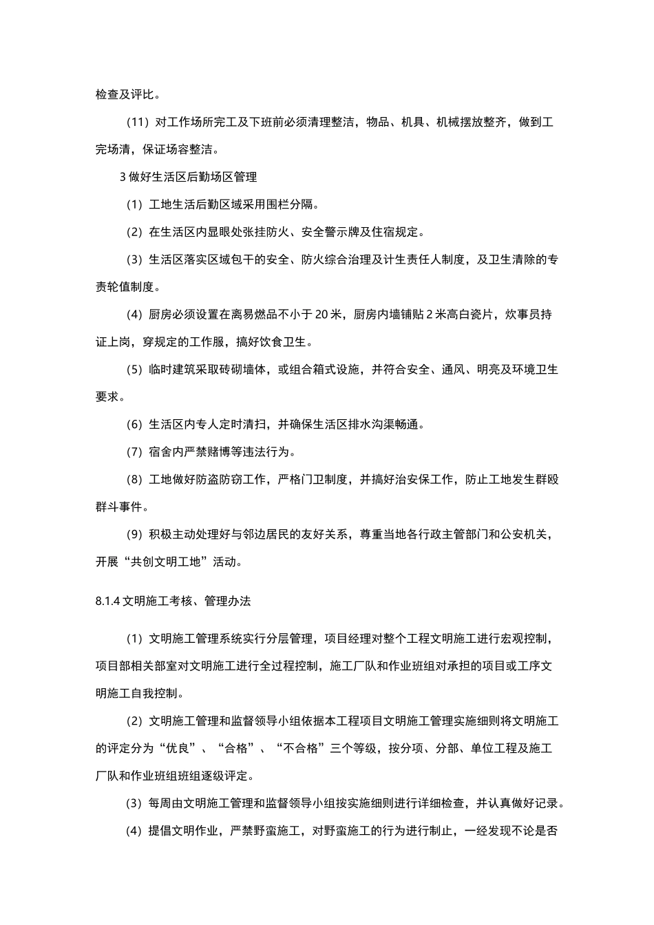 文明施工措施与环境保护措施_第3页