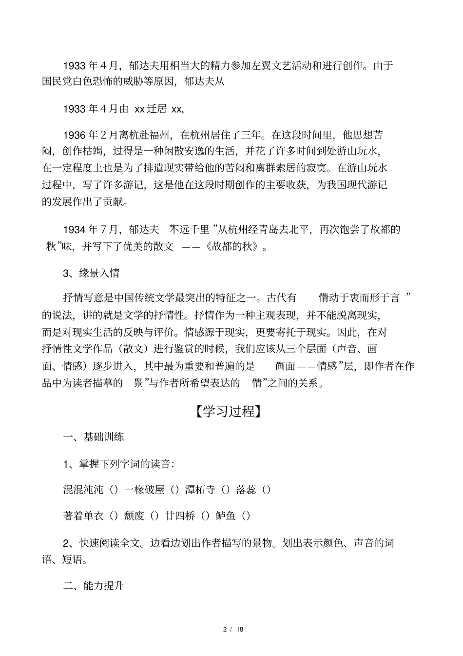 故都的秋预习提纲_第2页