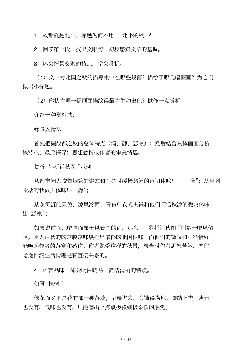故都的秋预习提纲_第3页