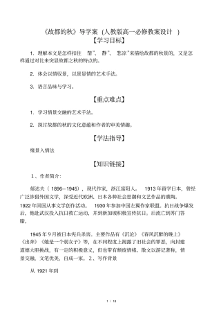 故都的秋预习提纲