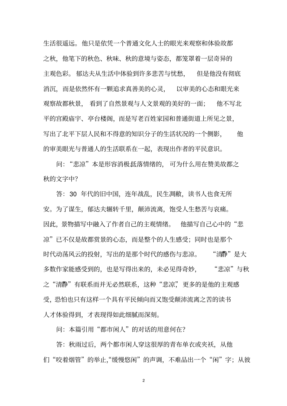 故都的秋详解讲解_第2页