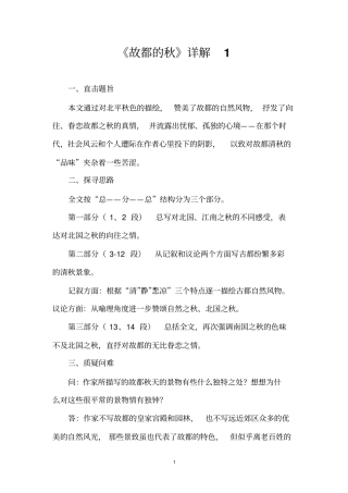 故都的秋详解讲解