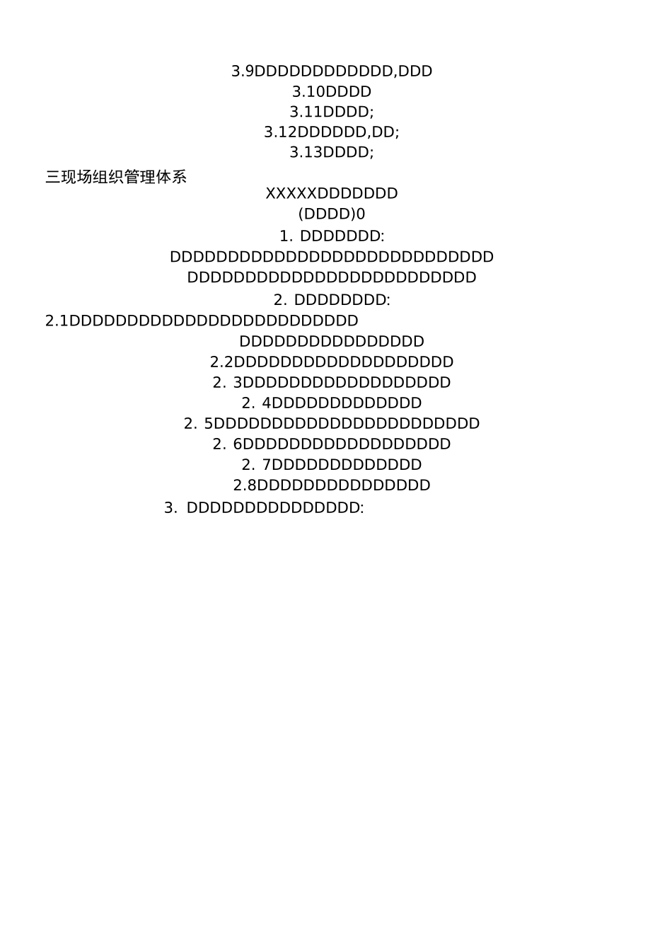 智能化配套工程施工方案_第2页