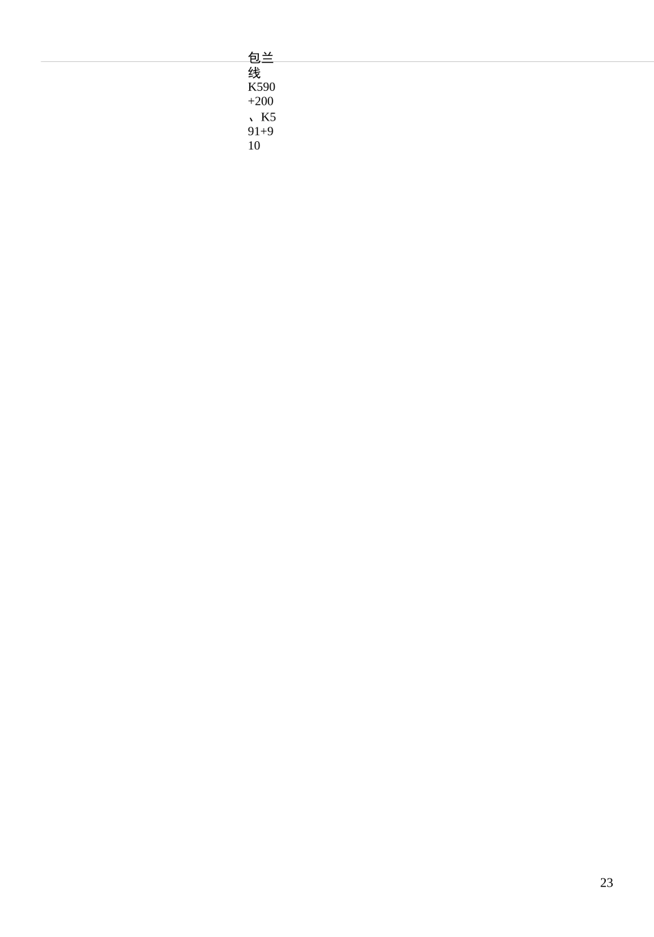 应力释放孔 施工方案_第3页