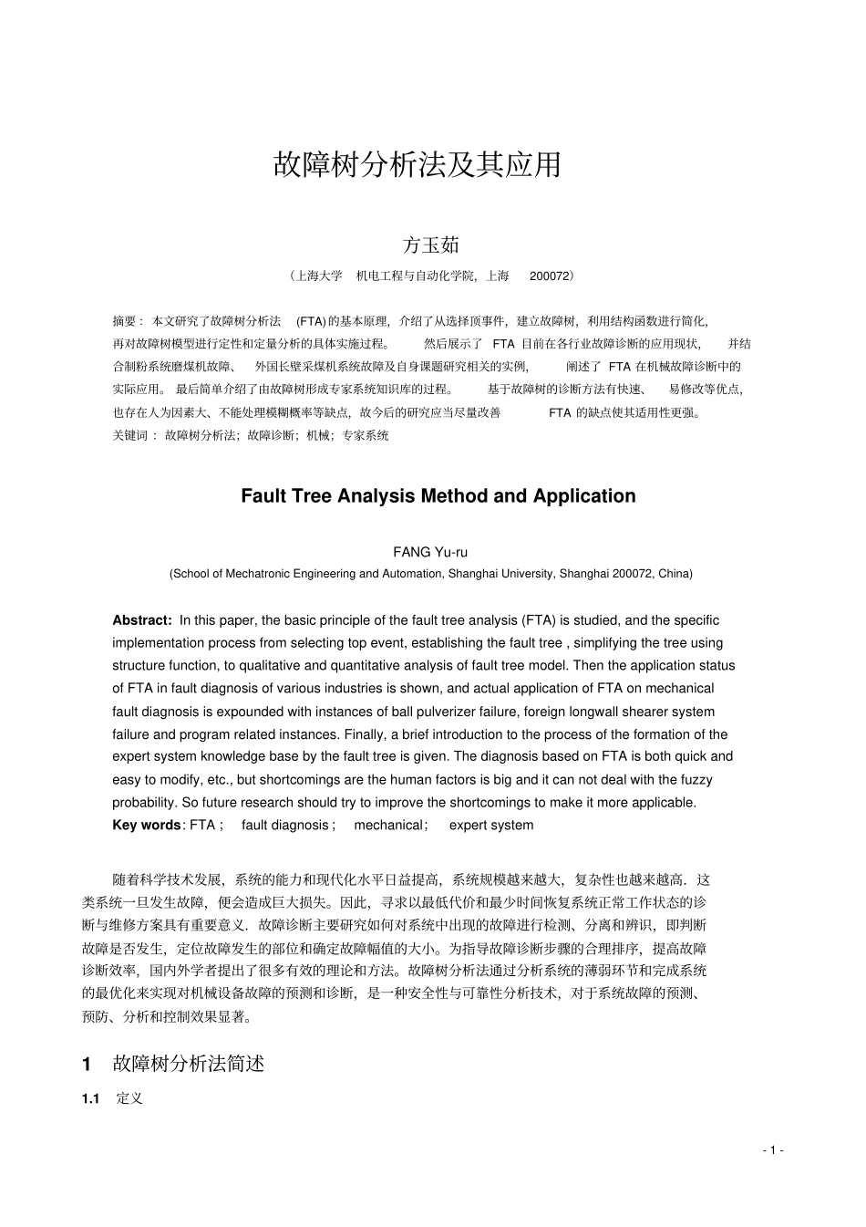 故障树分析及应用讲解_第1页