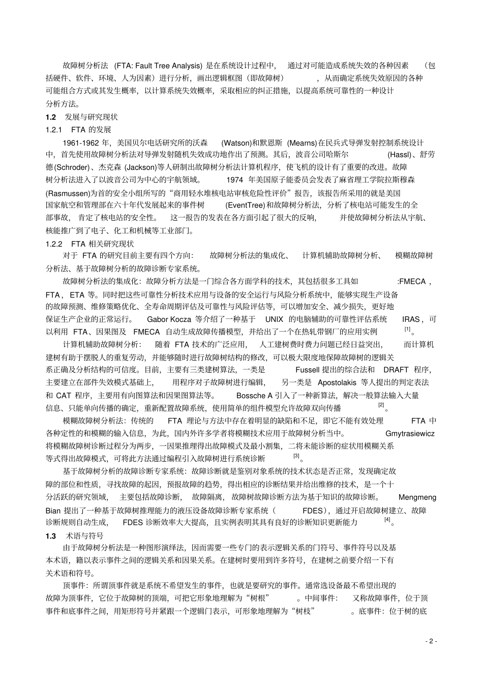 故障树分析及应用讲解_第2页