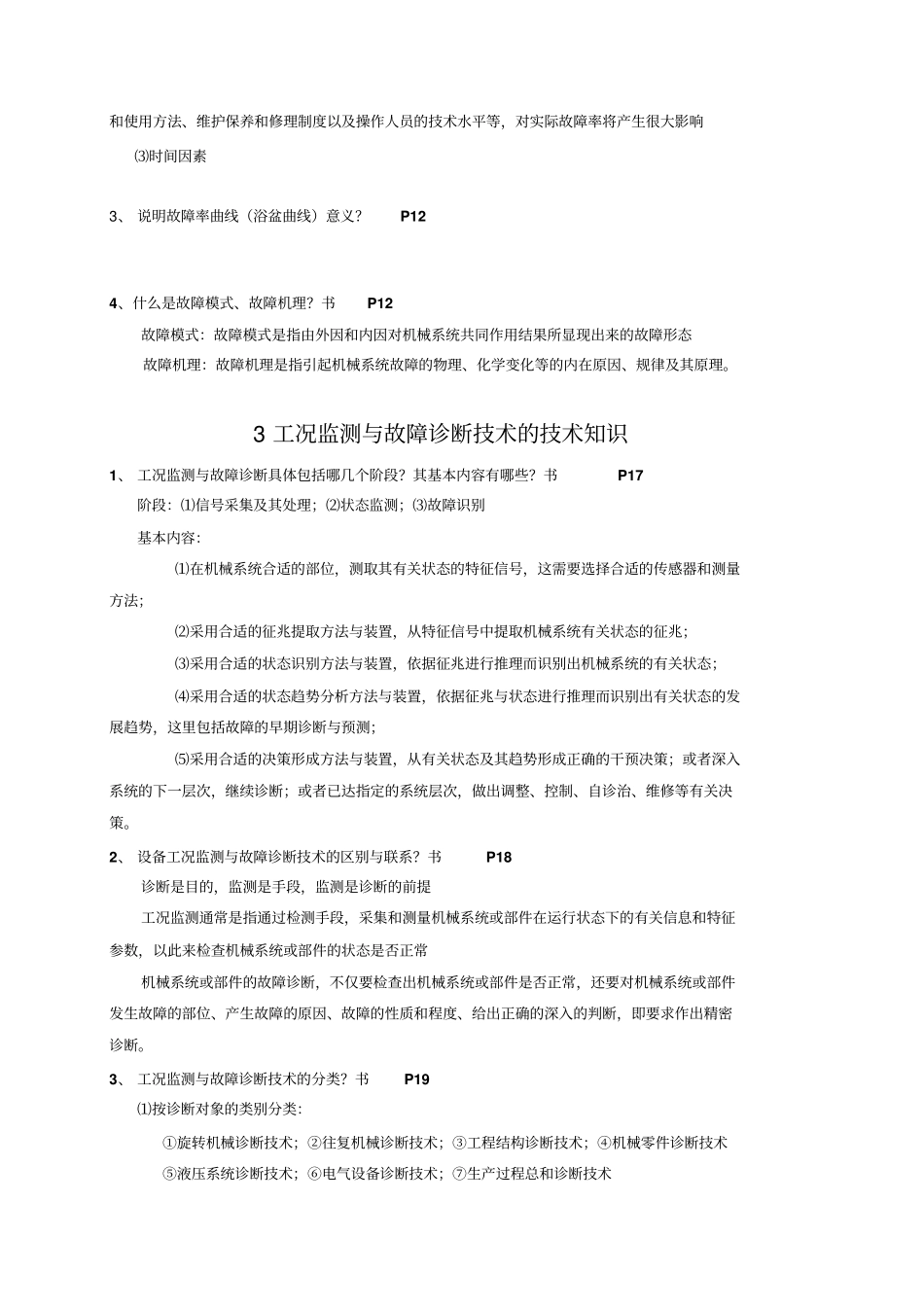 故障诊断习题及答案讲解_第2页