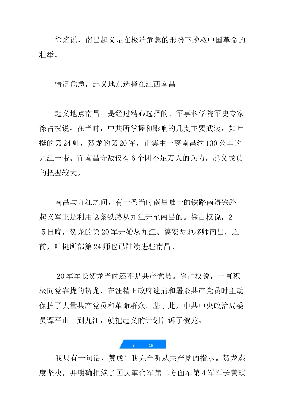 南昌起义全记录_第3页