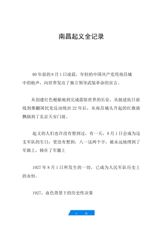 南昌起义全记录