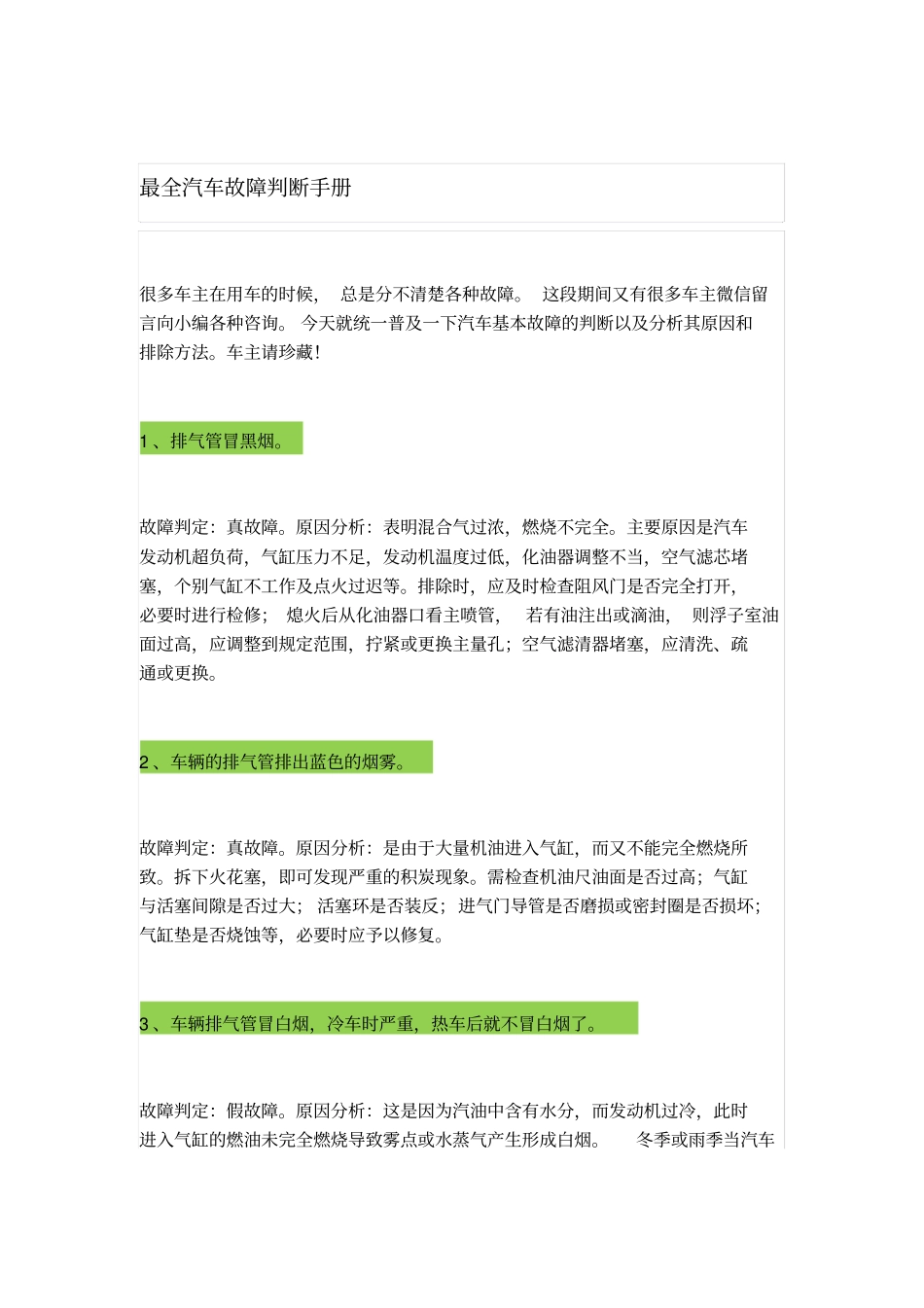 故障诊断手册资料_第1页