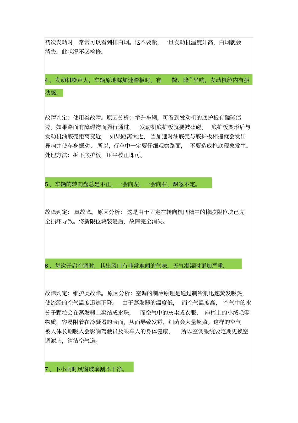 故障诊断手册资料_第2页