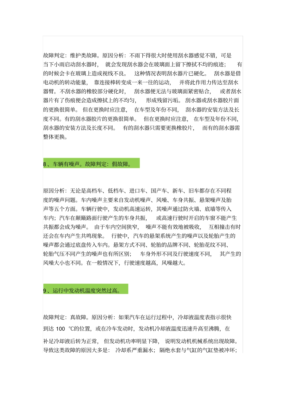 故障诊断手册资料_第3页