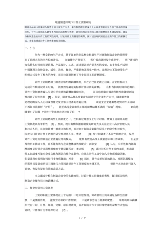 敏捷制造环境下计件工资制研究