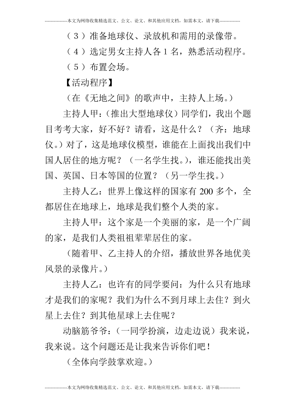 救救地球：主题班会_第2页