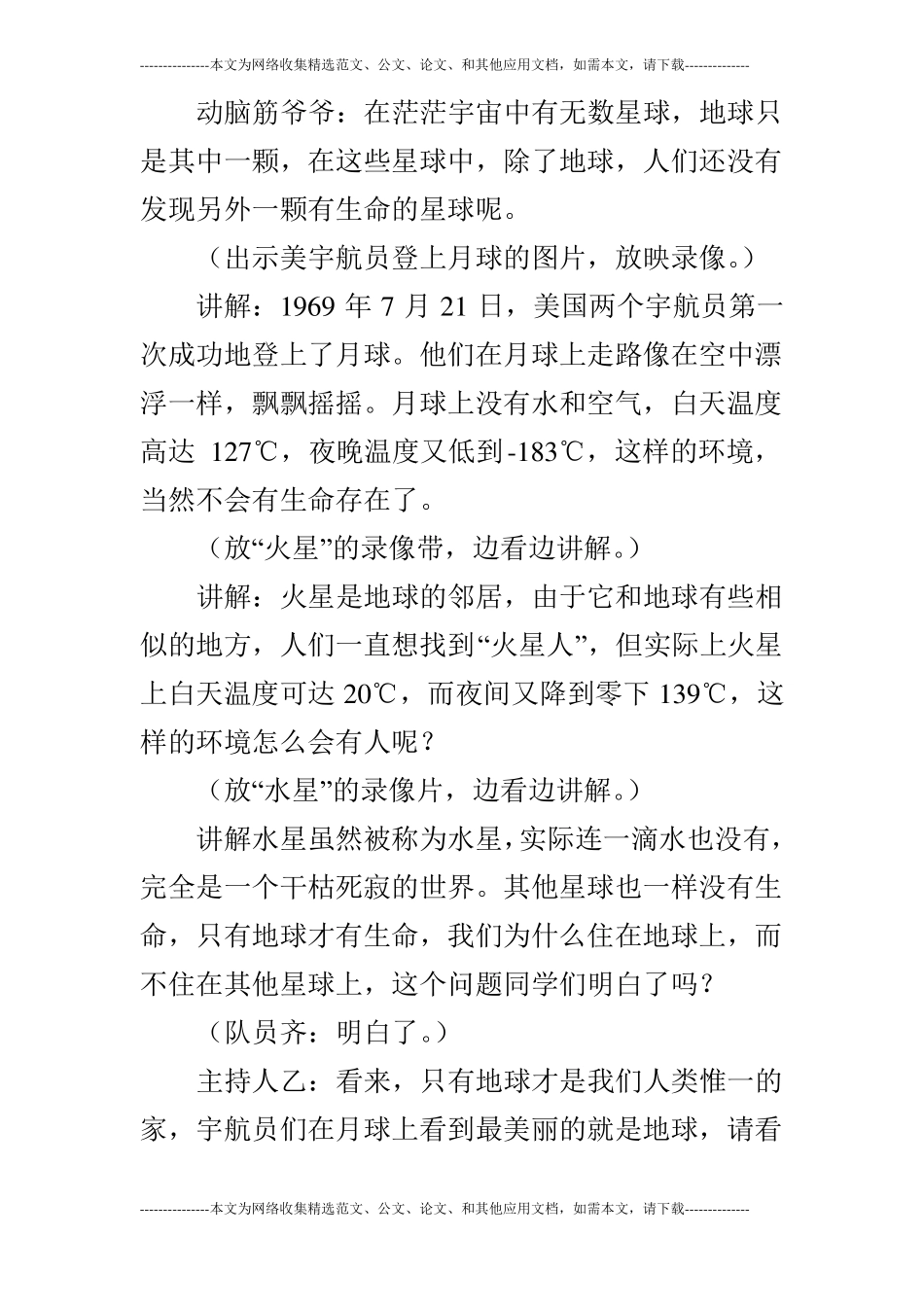 救救地球：主题班会_第3页