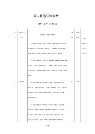 救灾帐篷详细参数